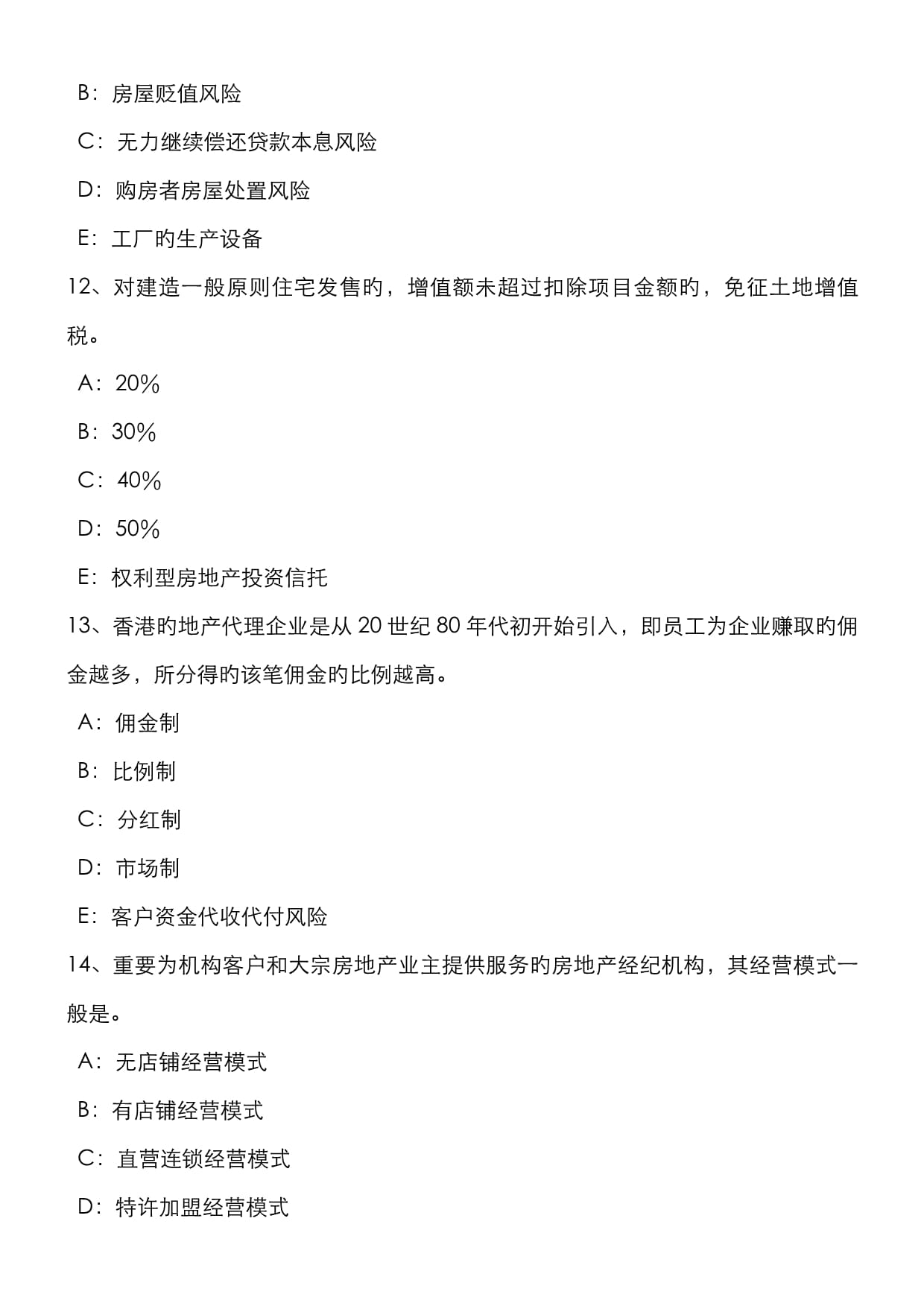 2022年上半年吉林省房地產(chǎn)經(jīng)紀人注冊建筑師制度考試試卷 房地產(chǎn)經(jīng)紀服務(wù)